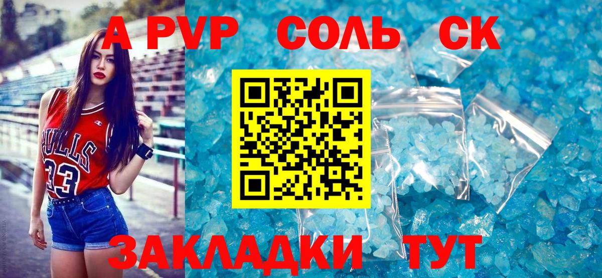 Alpha PVP СК  А ПВП Crystall  Вход с VPN  Армавир 