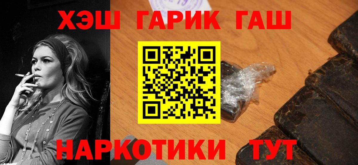 ГАШ hashish  как найти наркотики  Вход с VPN  Армавир  Гашиш гашик 