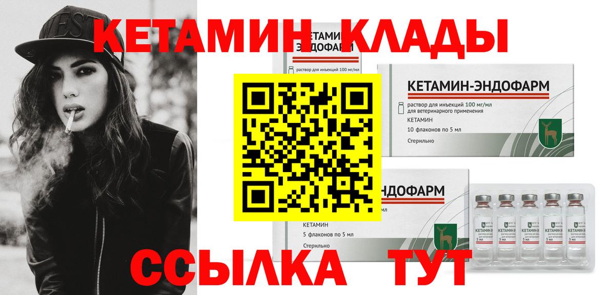 Кетамин ketamine  Вход с VPN  Армавир  КЕТАМИН VHQ 