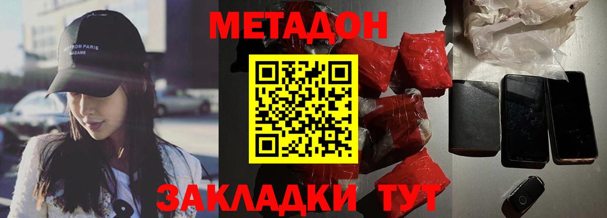 МЕТАДОН мёд  Вход с VPN  МЕТАДОН белоснежный  Армавир 