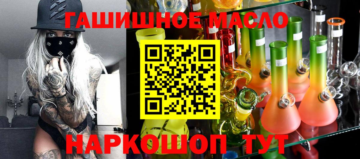 ТГК гашишное масло Армавир